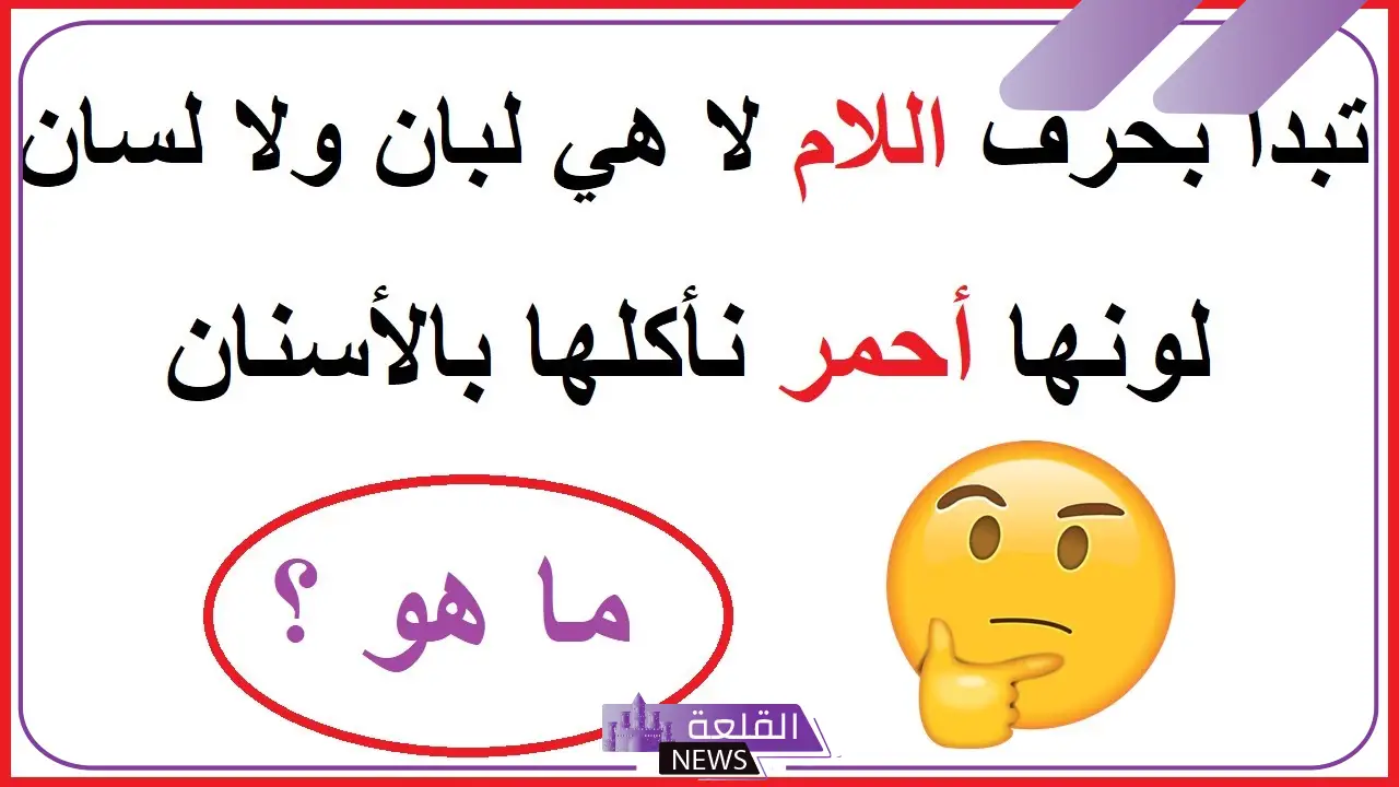 اسئلة صعبة جدا مع اجوبتها قوية 2025 