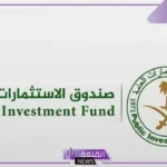 رسميًا.. صندوق الاستثمارات العامة يعلن بدء الاستثمار في شركة مصدره لمواد البناء
