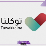 بالخطوات.. طريقة استخراج شهادة طالب في السعودية عبر تطبيق توكلنا والجهات التي تطلبها