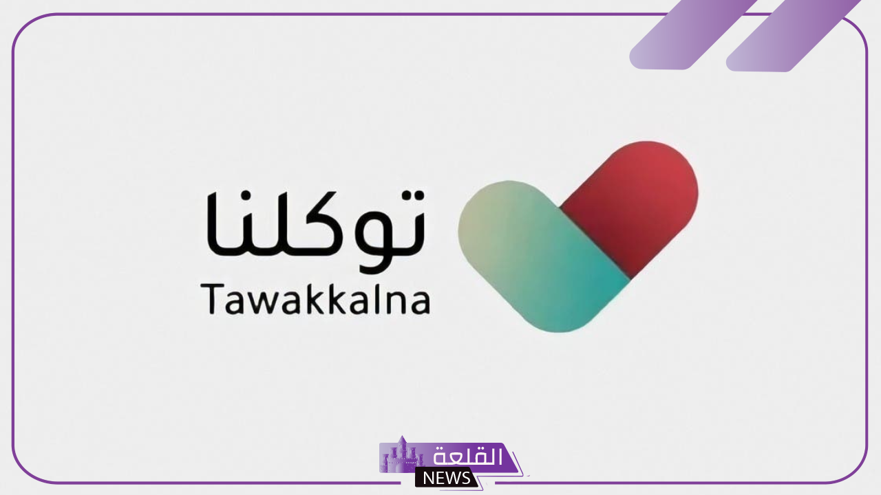 بالخطوات.. طريقة استخراج شهادة طالب في السعودية عبر تطبيق توكلنا والجهات التي تطلبها