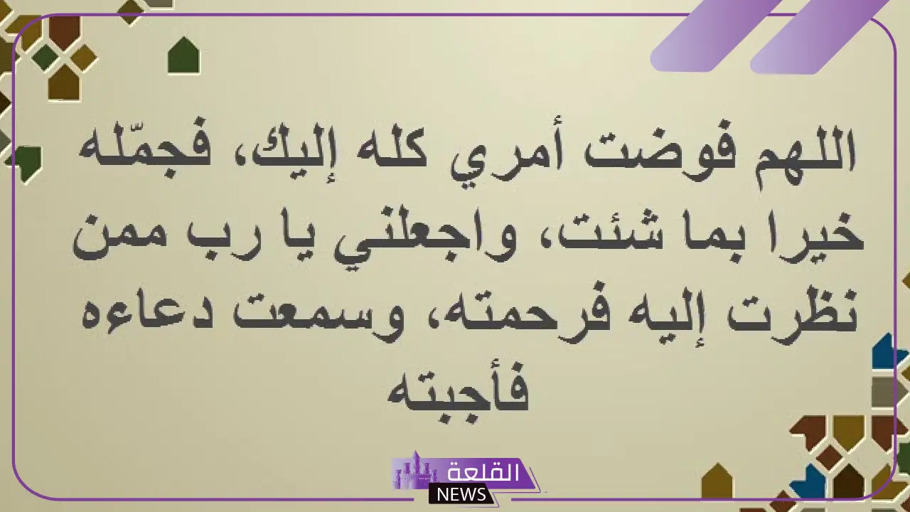 دعاء الاستوداع للنفس والأهل والأولاد مستجاب، دعاء للتحصين 5 استودعتكم الله.. أجمل الأدعية لحفظ الأهل والأبناء من كل مكروه