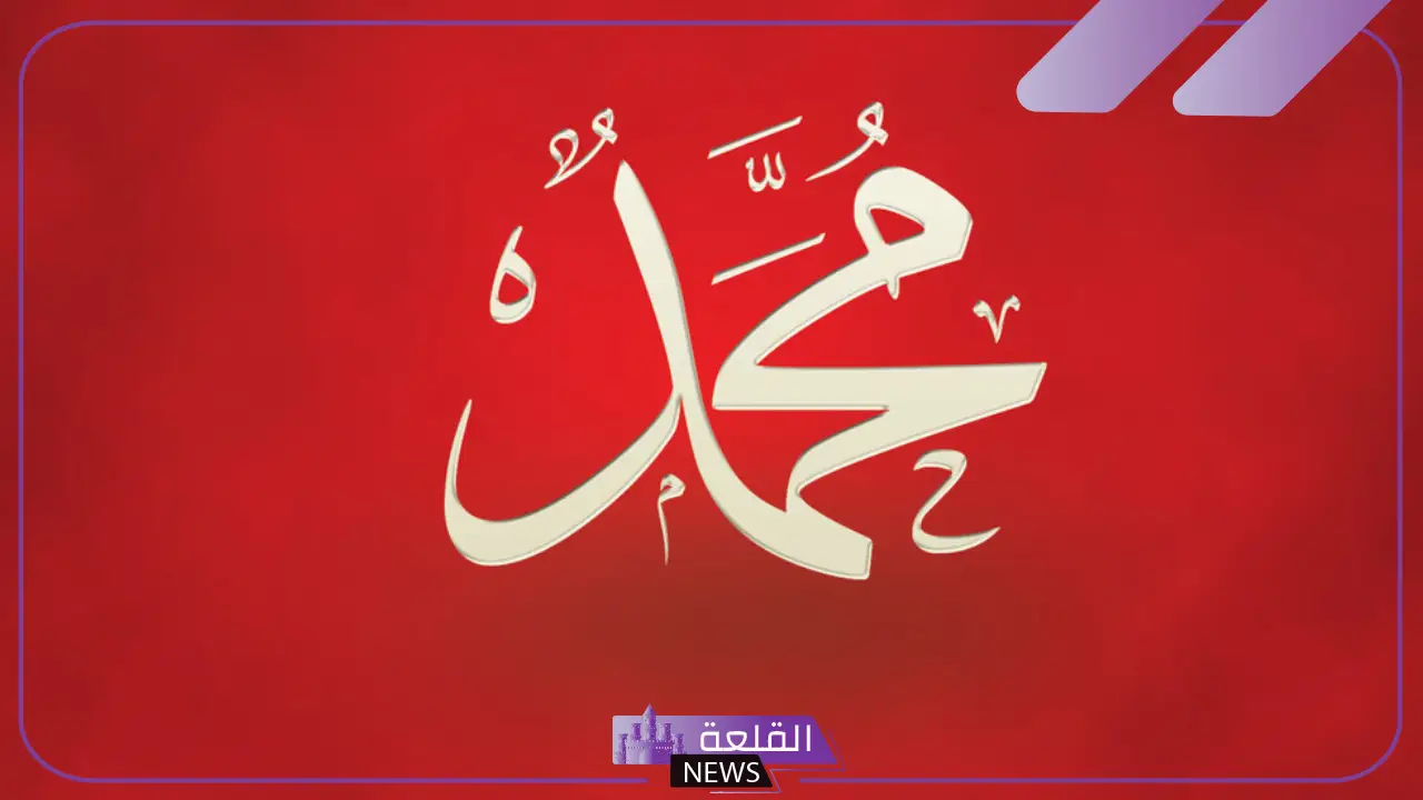 اسم محمد بخط الرقعة مزخرف بالتشكيل 6 اسماء ملونة