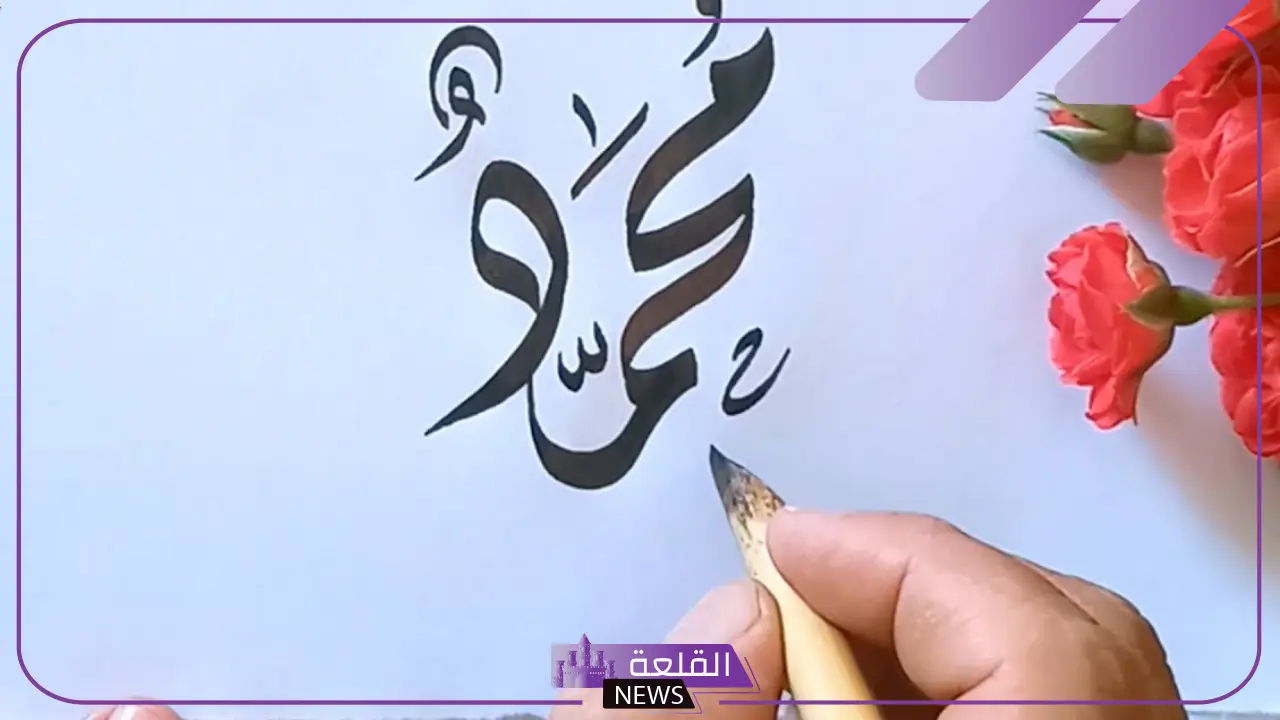 اسم محمد بخط الرقعة مزخرف بالتشكيل 8 اسم محمد بالتشكيل