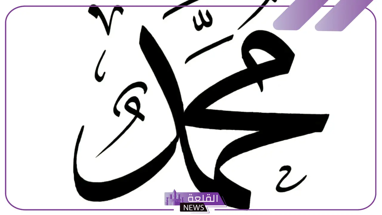 اسم محمد بخط الرقعة مزخرف بالتشكيل 9 اسماء لعبة ببجي
