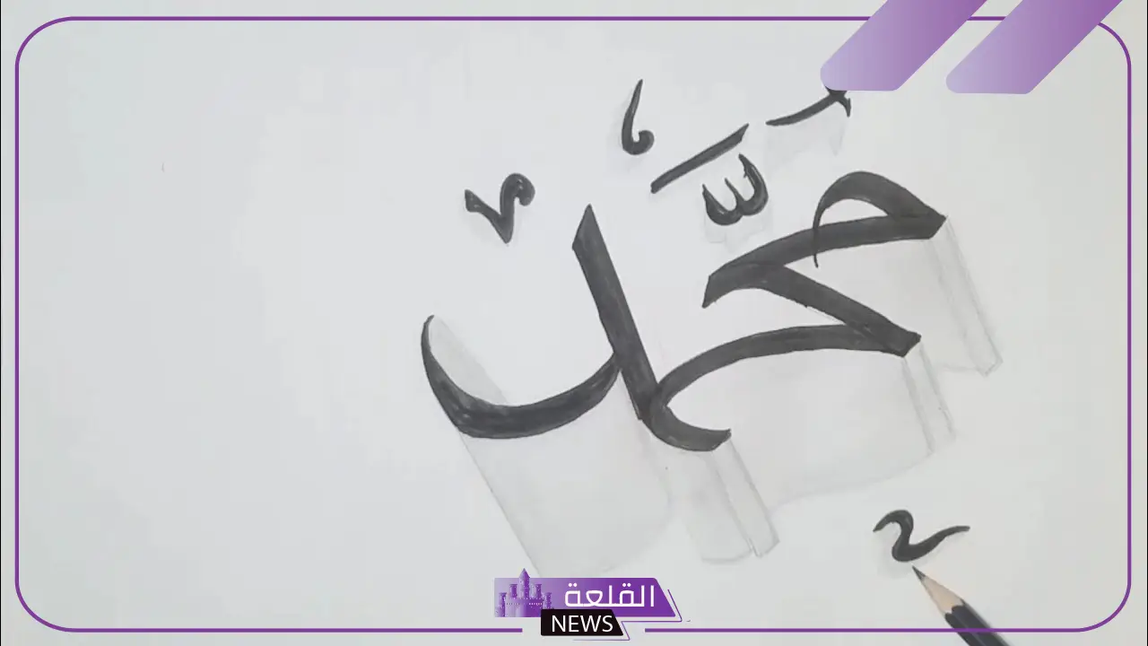 اسم محمد بخط الرقعة مزخرف بالتشكيل 11 اسم محمد بالورود