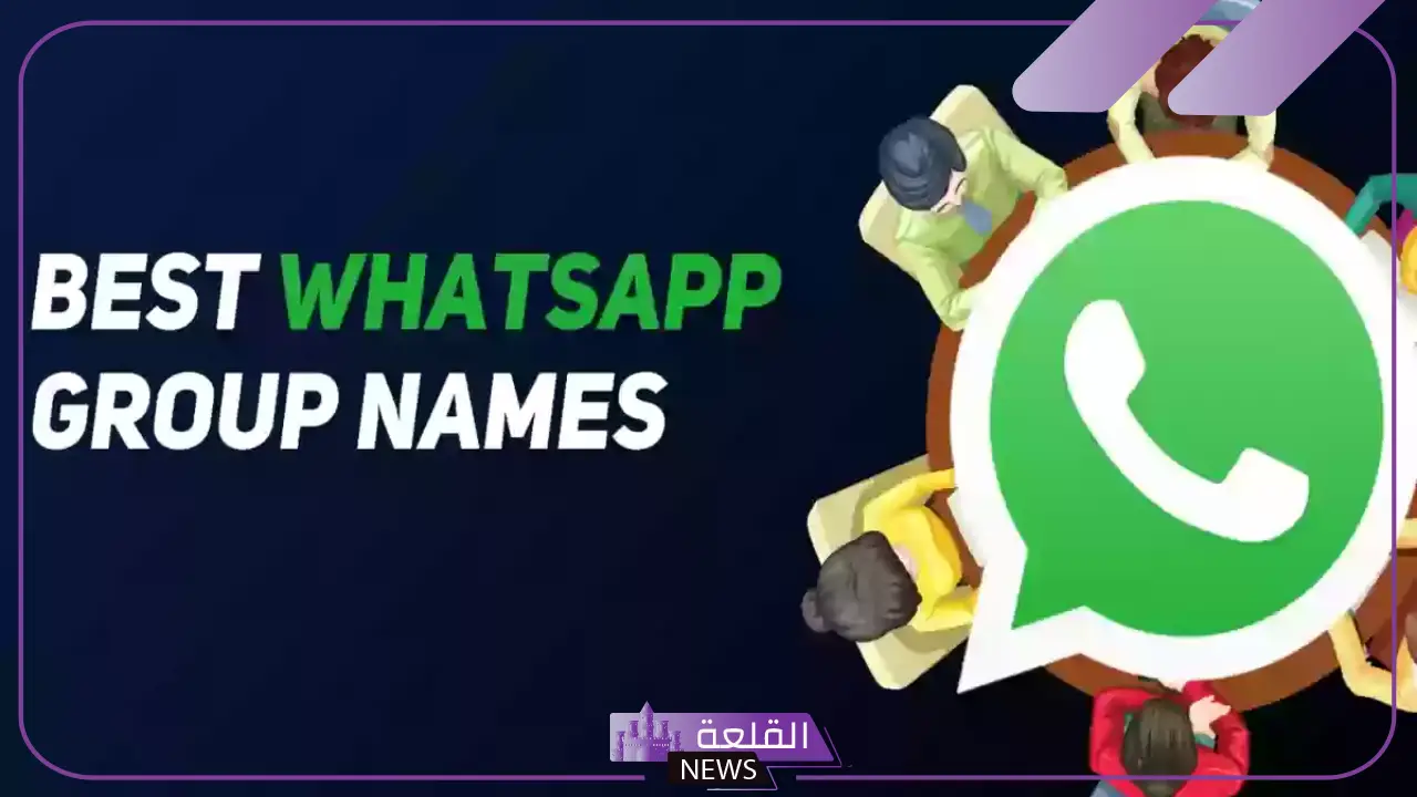 اسماء قروب العائله واتس آب، فيس بوك، تليجرام جديدة قوية 2025 5 أسماء مجموعات العائلة