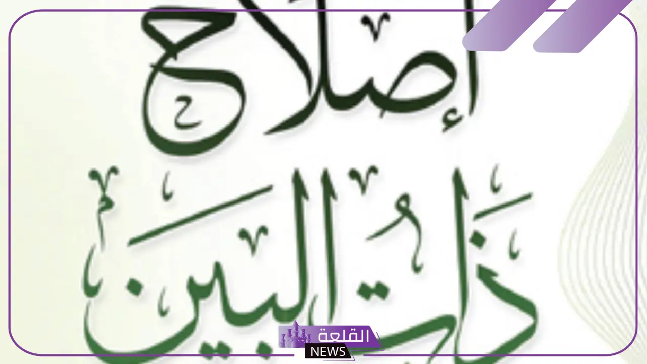 ارقام اصلاح ذات البين بين الزوجين في السعودية 1446