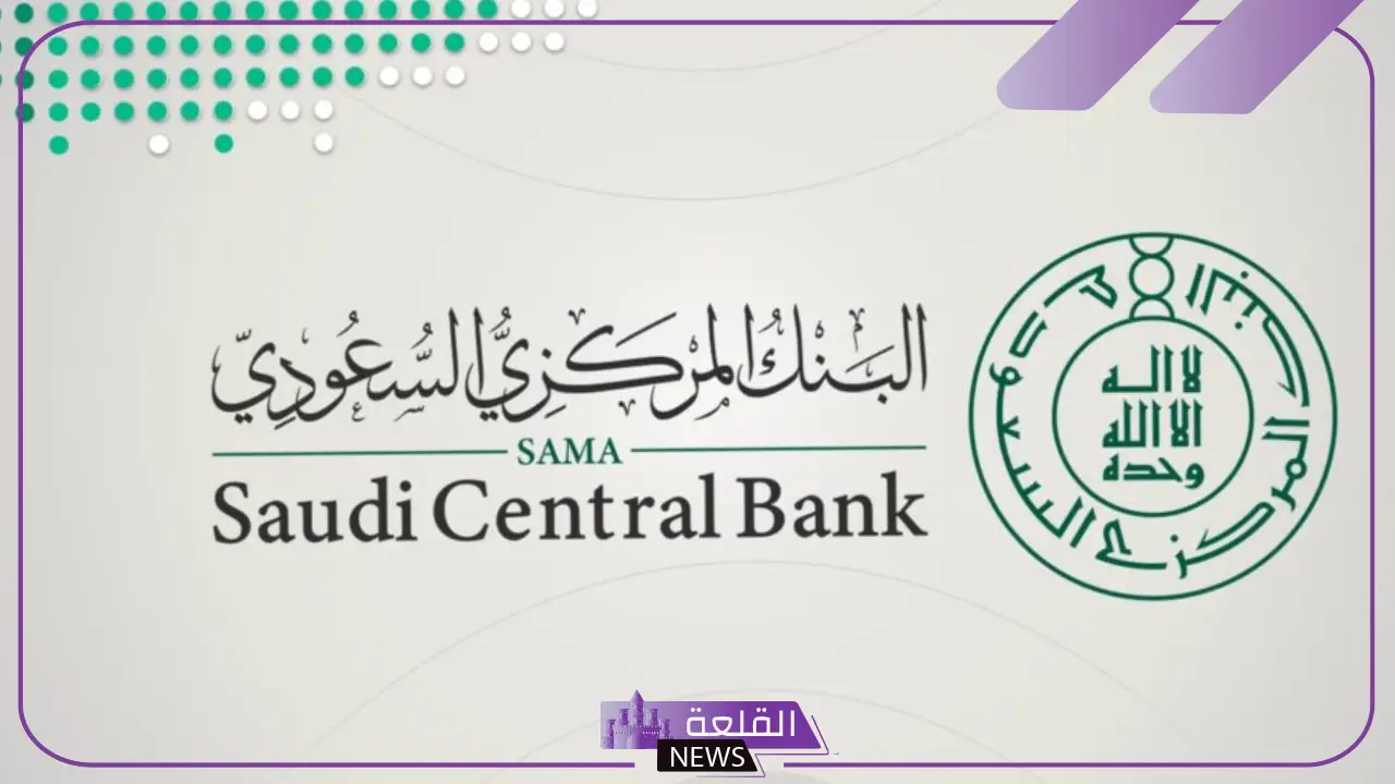اعرف الأيام.. المركزي السعوديين يعلن دوام المؤسسات المالية خلال شهر رمضان ويحدد إجازة عيد الفطر 5 تفاصيل إجازة عيد الفطر للمؤسسات المالية في السعودية