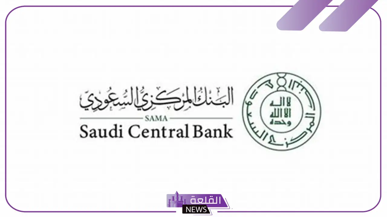 اعرف الأيام.. المركزي السعوديين يعلن دوام المؤسسات المالية خلال شهر رمضان ويحدد إجازة عيد الفطر