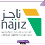 اعرف طريقة الحساب.. ناجز تعلن طريقة حساب المواريث الجديدة وطرق التقسيم
