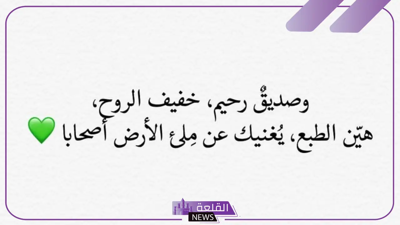 اقتباسات عن الصداقة، أجمل ما قيل عن الصداقة 5 عبارات عن الصداقة للبنات