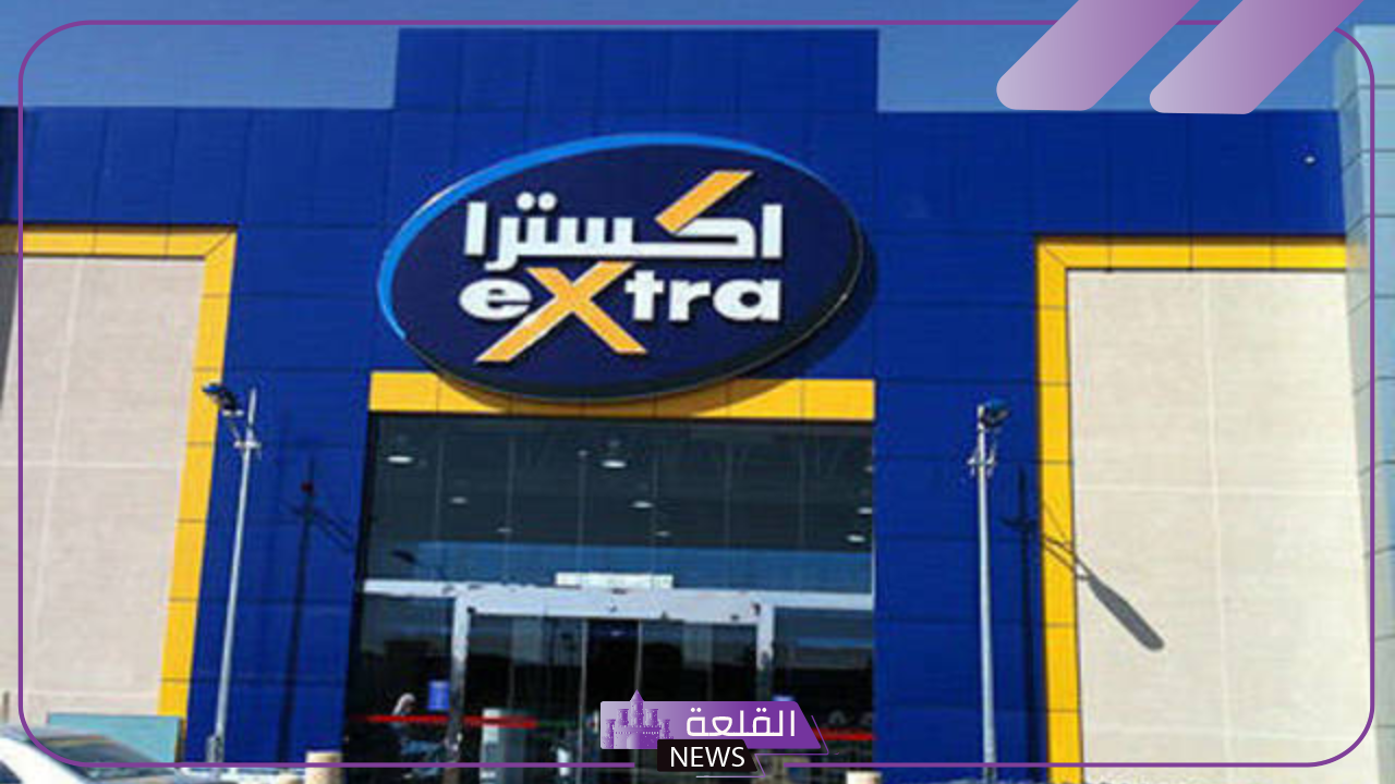 خصومات لا تفوت.. أقوى عروض اكسترا السعودية على الأجهزة حتى يوم التأسيس