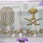 مع فتح هذه الخدمات.. الأحوال المدنية تعلن وقف استقبال المراجعين في مكاتبها رسميًا