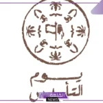في هذا الموعد.. تاريخ يوم التأسيس السعودي في المملكة 1446