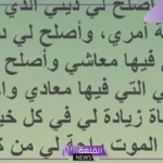 دعاء الاستوداع للنفس والأهل والأولاد مستجاب، دعاء للتحصين