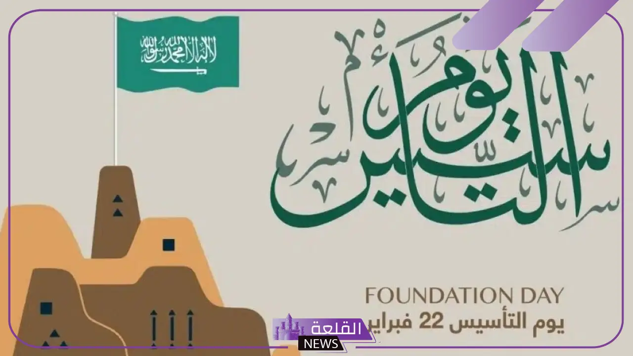 في هذا الموعد.. تاريخ يوم التأسيس السعودي في المملكة 1446 5 مظاهر الاحتفال بيوم التأسيس الوطني
