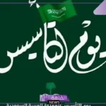 شاهد.. تصاميم أزياء وملابس يوم التأسيس السعودي 2025 لكل منطقة في المملكة
