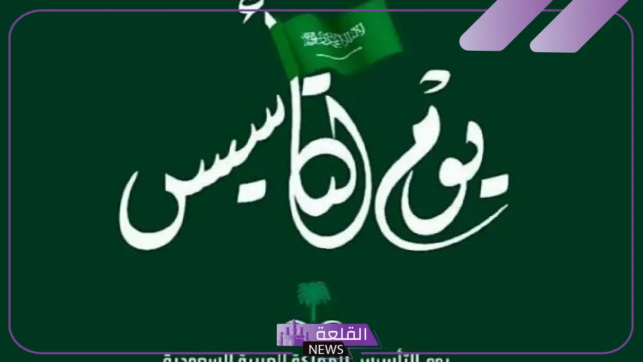 شاهد.. تصاميم أزياء وملابس يوم التأسيس السعودي 2025 لكل منطقة في المملكة