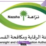 حقيقة اعتماد قواعد إجراء التسويات المالية مع مرتكبي جرائم الفساد في المملكة