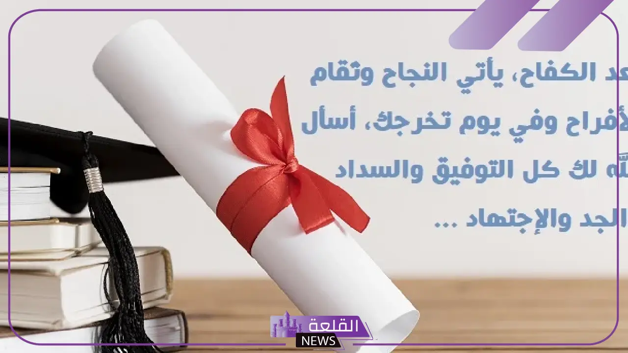 عبارات عن التفوق الدراسي والنجاح للطلبة المتفوقين تويتر 5 أجمل عبارات تهنئة للطلبة المتفوقين على تويتر