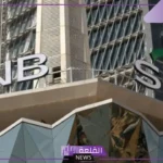 بالشروط والطريقة.. فتح باب التوظيف لدى البنك الأهلي السعودي 2025