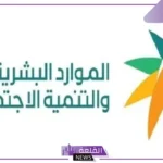 رسميًا.. الموارد البشرية.. تقديم موعد صرف معاش الضمان الاجتماعي الدفعة 39