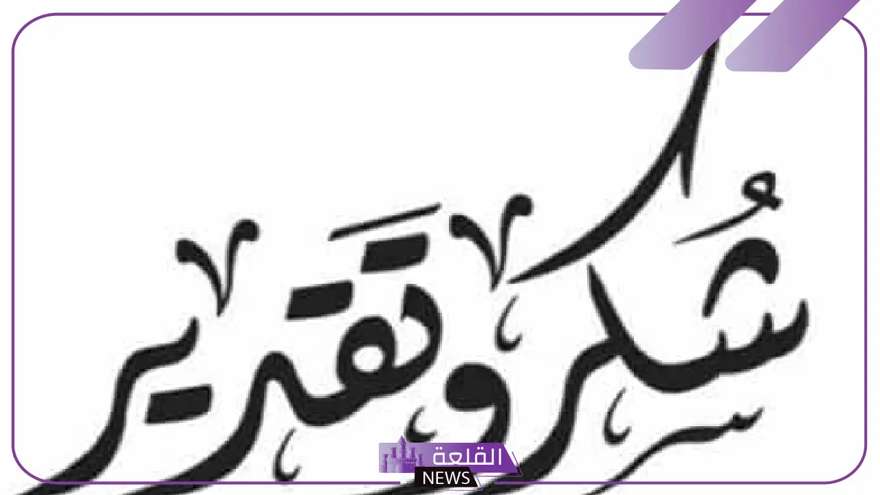 كلمة شكر وتقدير على الجهود المبذولة قصيرة جدًا 5 شكر وتقدير رسمي ومؤثر للعاملين والموظفين