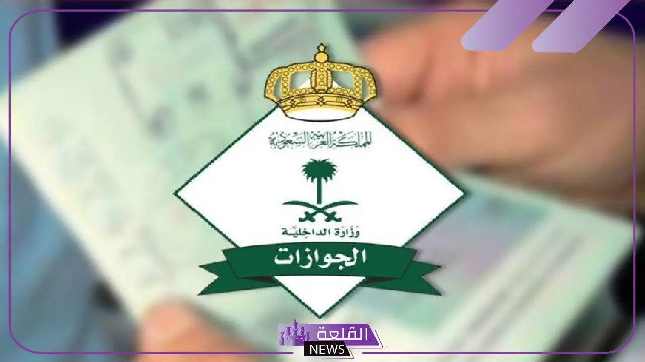 رسميًا.. المديرية العامة للجوازات تُطبق الشروط الجديدة لاستقدام زوجة المقيم وتعلن الرسوم والمهن المتاح لها الاستقدام 5 المهن المتاحة لاستقدام الزوجة في السعودية وفقًا للشروط الجديدة