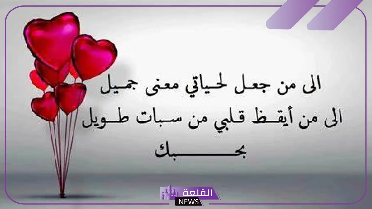 اقوى كلام في الحب والغزل رومانسي للحبيب، كلام حب وعشق بجنون 5 رسائل رومانسية مؤثرة للحبيب تزيد من قوة العلاقة