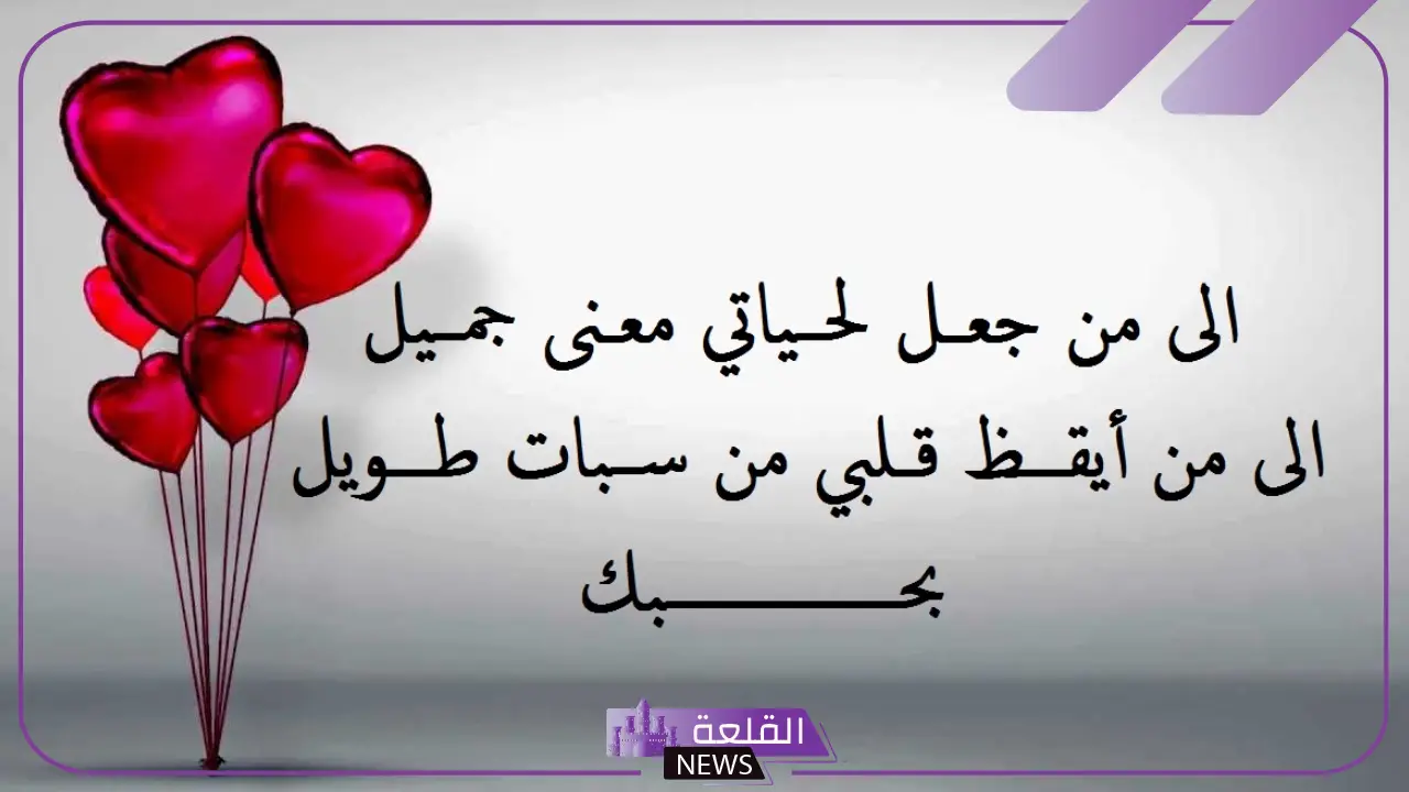 كلمات عن الحب للحبيب قصيرة رومانسية جدًا، عبارات عن الحب الحقيقي 5 أجمل العبارات القصيرة للحبيب المليئة بالرومانسية