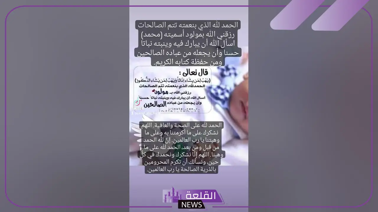 أجمل عبارات الحمد لله الذي رزقني بمولود ذكر، عبارات شكر الله على 