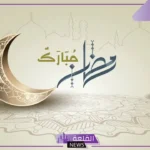 الرد على مبارك عليكم الشهر الكريم مكتوبة، أجمل ردود على تهنئة رمضان