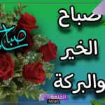وش الرد على يسعد صباحك، إذا أحد قال يسعد صباحك كيف أرد عليه؟