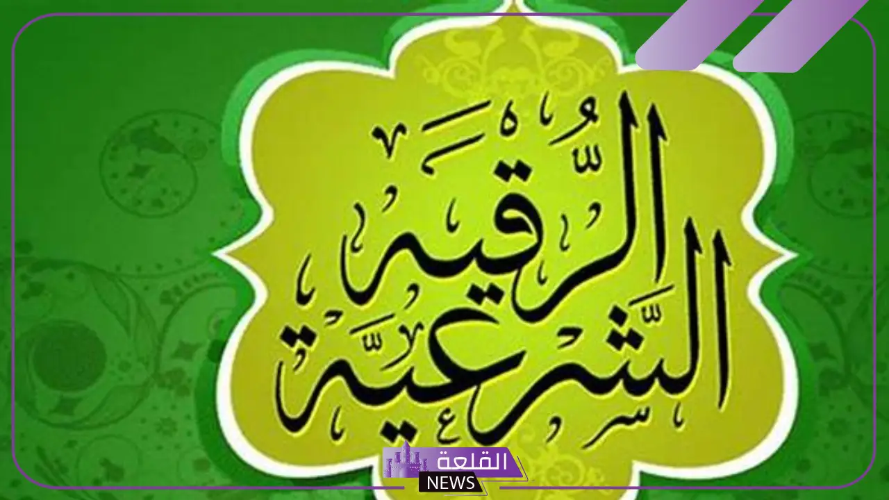 افضل راقي شرعي في جدة، أرقام شيوخ جدة 2025 5 قائمة بأفضل الرقاة الشرعيين المعتمدين في جدة لعام 2025
