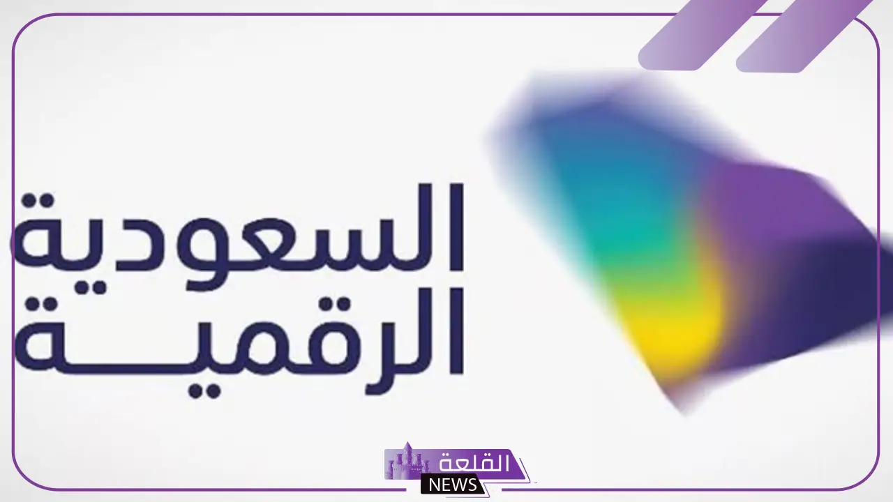 شاهد.. السعودية الرقمية في ليب 2025.. ابتكار في عالم الخدمات الحكومية