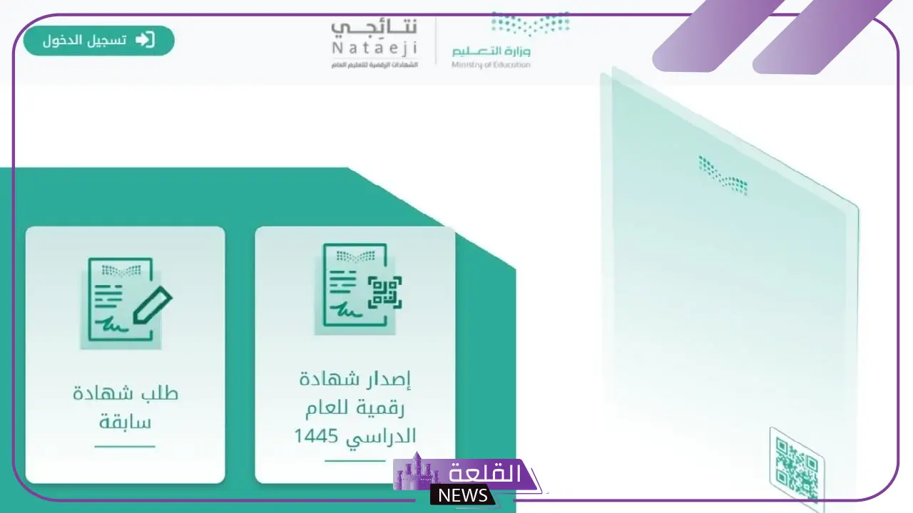بالخطوات.. طريقة استخراج الشهادة وطباعتها لجميع الطلاب لاختبارات الفصل الدراسي الثاني 5 استخراج الشهادة بسهولة.. دليل الطلاب لطباعة نتائج الاختبارات