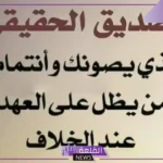 شعر عن الصديق الوفي، أجمل أبيات الشعر عن صديقي