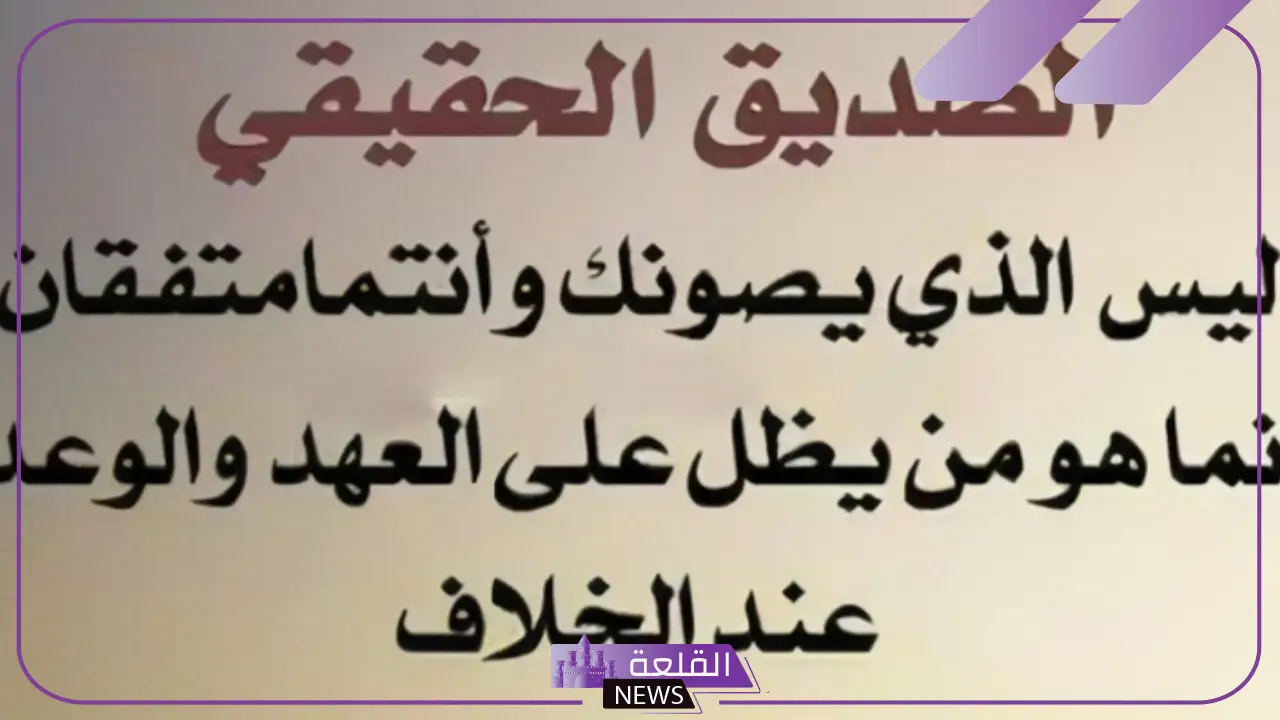 شعر رائع عن الصديق الوفي.. كلمات تلامس القلب