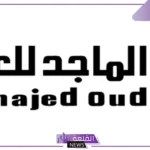 خصومات 50%.. عروض الماجد للعود بالسعودية على جميع المواد الغذائية