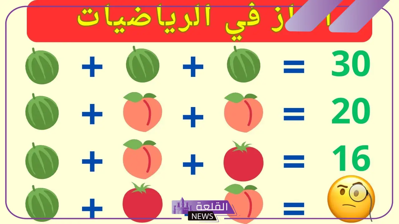 الغاز رياضيات سهلة مع الحل والجواب للأطفال والكبار 5 مسائل رياضية سهلة