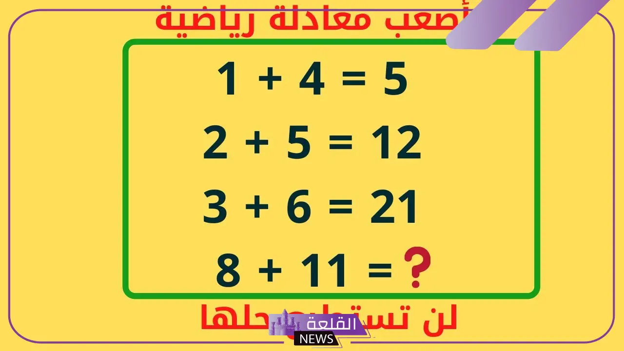 الغاز رياضيات سهلة مع الحل والجواب للأطفال والكبار 6 مسائل وألغاز رياضية بالإجابات