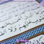 تفسير حلم قراءة سورة الفاتحة في المنام للرجل لكبار المفسرين