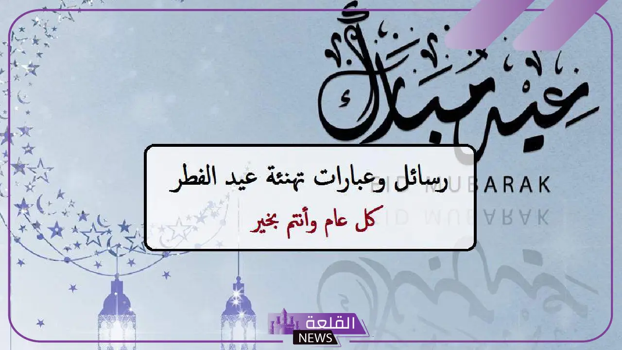 عبارات تهنئة عيد الفطر رسمية قصيرة مكتوبة للأحباب فيس بوك