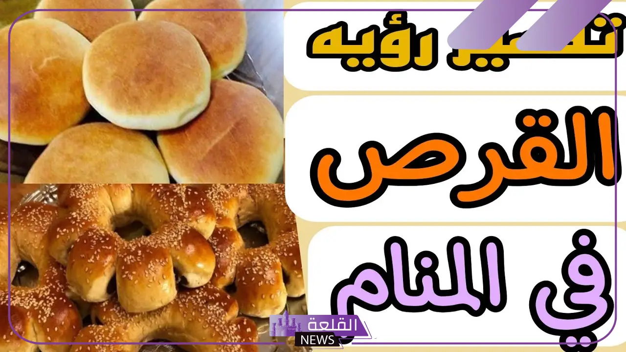 تفسير حلم رؤية القرص في المنام للعزباء والمتزوجة لابن سيرين 6 دلالات القرص في الحلم
