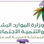 تعرف على التفاصيل.. وزارة الموارد البشرية تعلن اللائحة التنفيذية لتعديلات نظام العمل