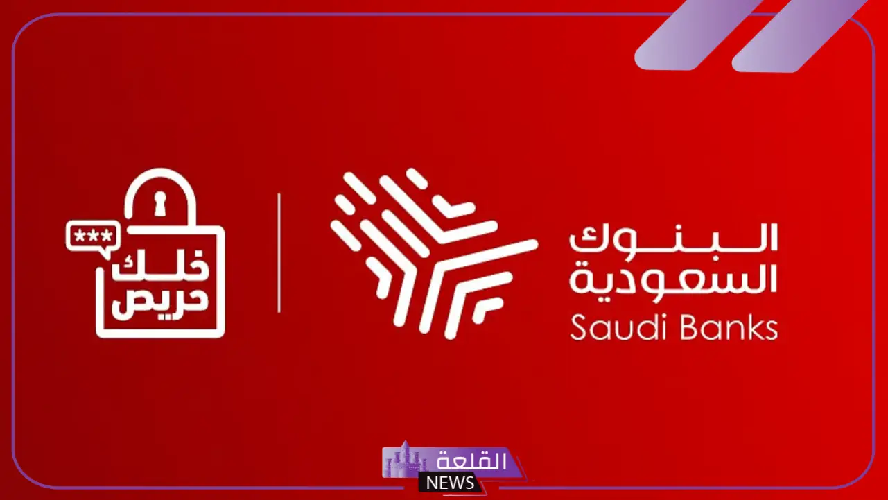 رسميًا.. البنوك السعودية تبدأ إطلاق حافلات توعوية تحت مسمى "خلك حريص" 5 حافلات مكافحة الاحتيال السعودية