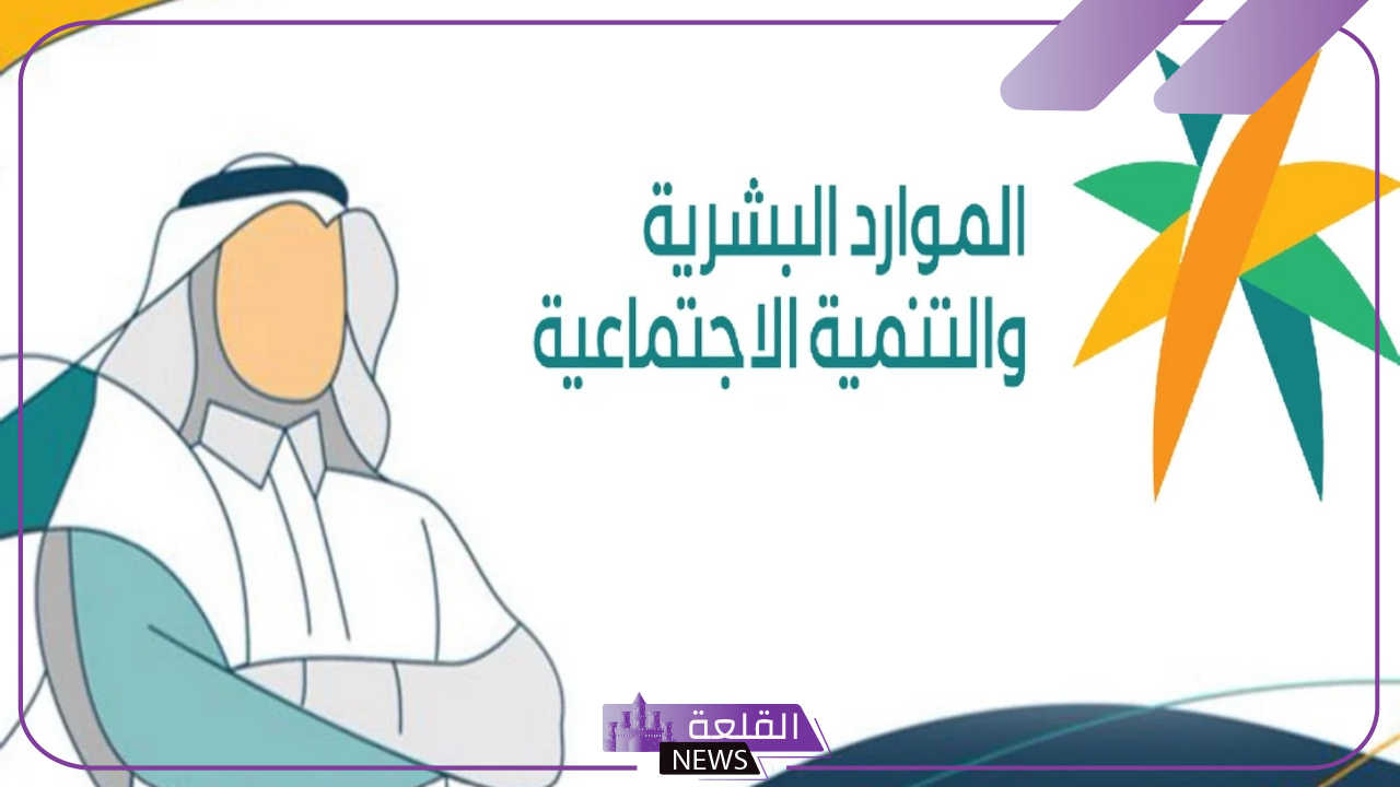 اعرف الحقيقة كاملة.. الموارد البشرية تكشف حقيقة زيادة المكرمة الوطنية 5 مكرمة شهر رمضان