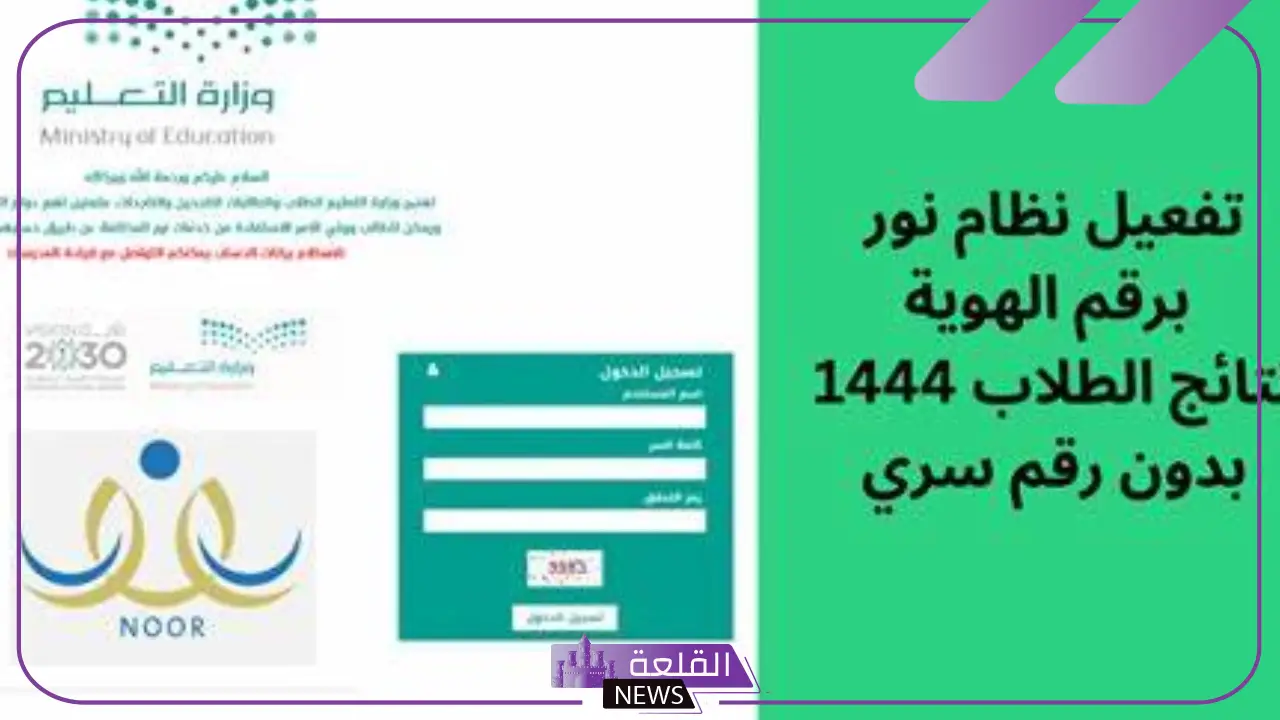 دون رقم سري.. تسجيل الدخول لنظام نور 14446 للحصول على النتيجة
