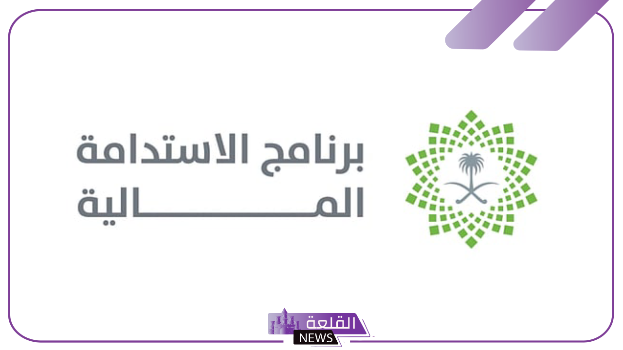 بعد تحقيق أهدافه.. السعودية تنهي برنامج الاستدامة المالية رسميًا وتفتح الباب لمرحلة جديدة من التطوير 5 مساعي برنامج الاستدامة المالية