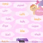اسماء بنات بحرف الراء جميلة إسلامية بمعانيها 2025